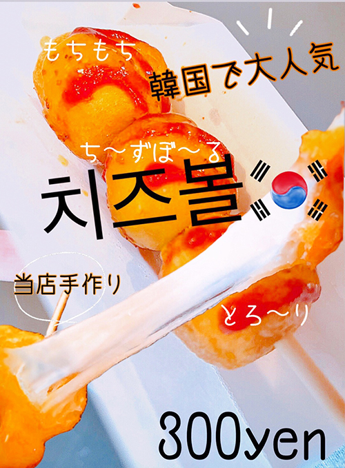 チーズボール