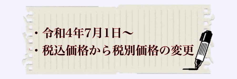価格変更
