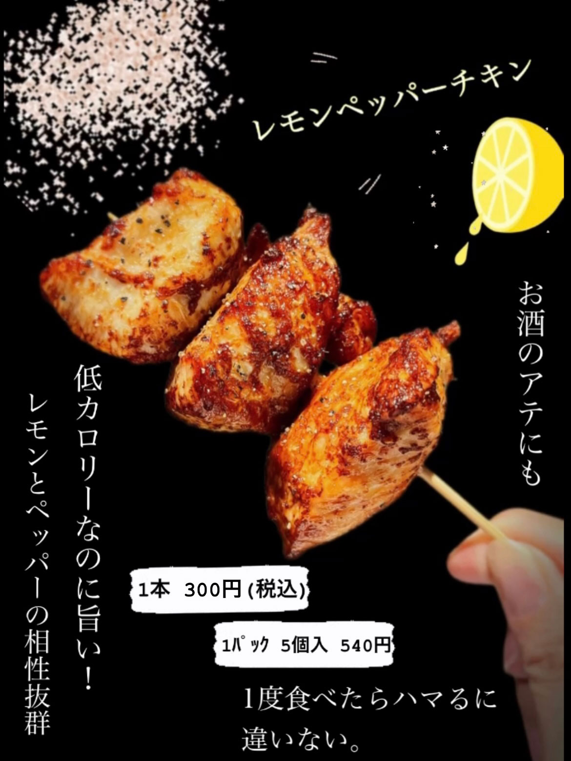 レモンペッパーチキン