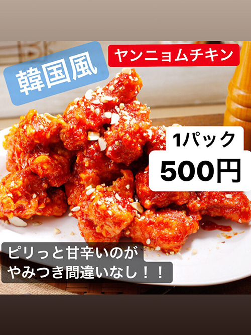 韓国風ヤンニョムチキン